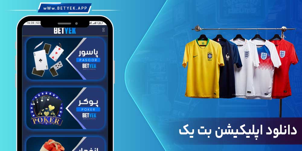 دانلود اپلیکیشن بت یک