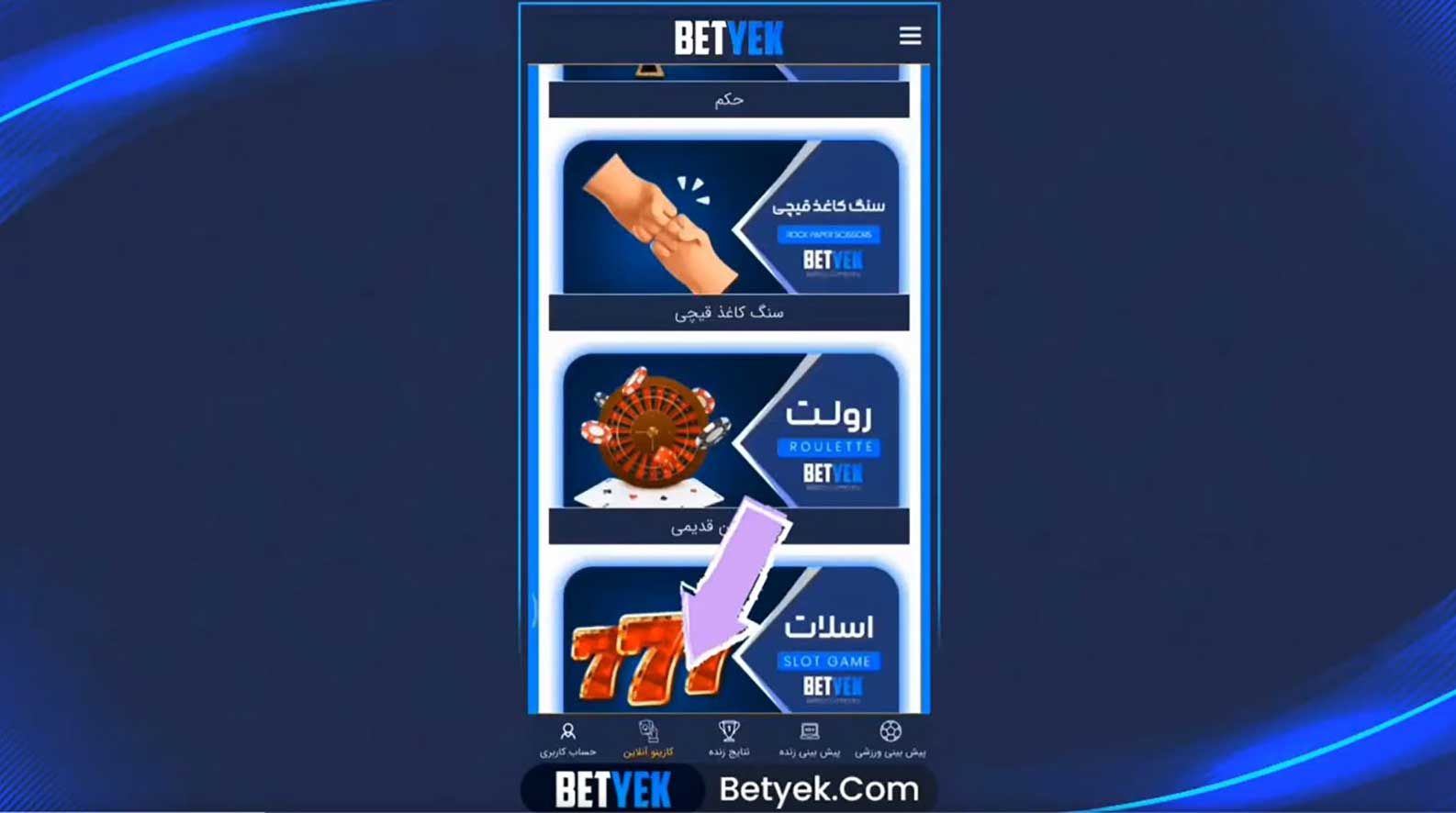 آموزش تصویری رولت قدیمی
