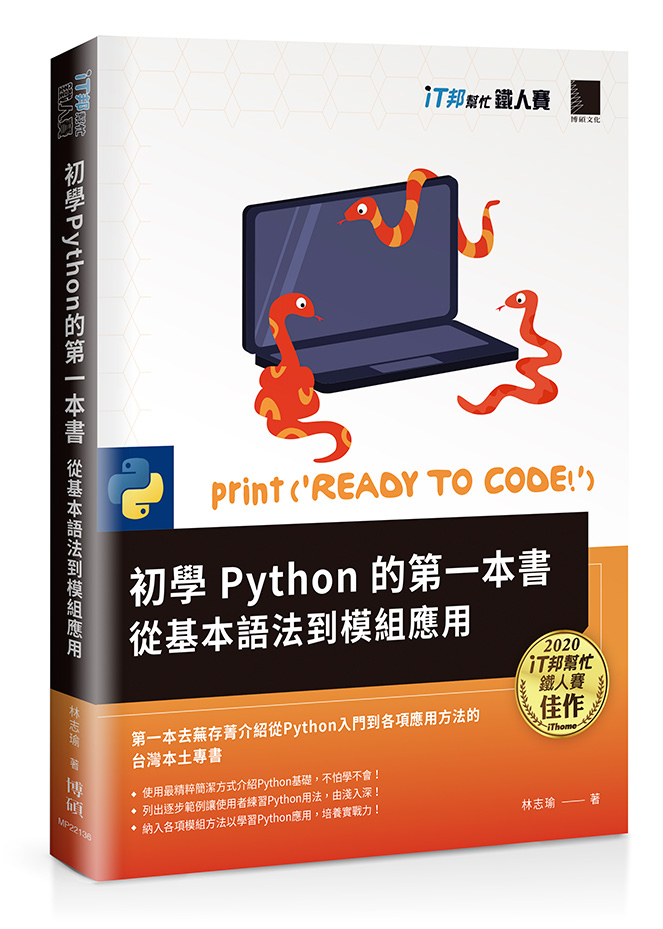 從零開始學 Python
