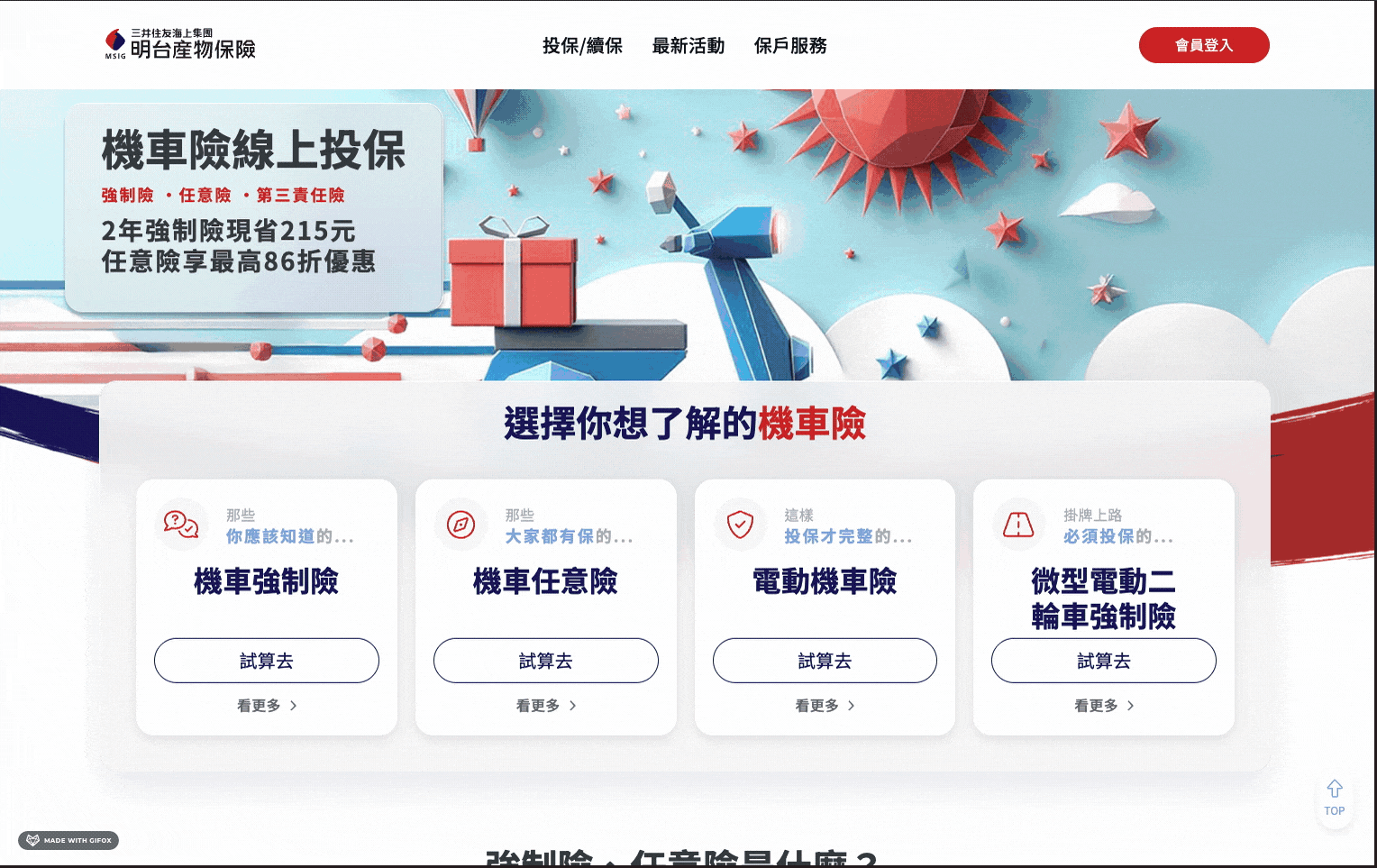 不再只是大量條款與文字堆疊，而是依序整理成險種選擇
