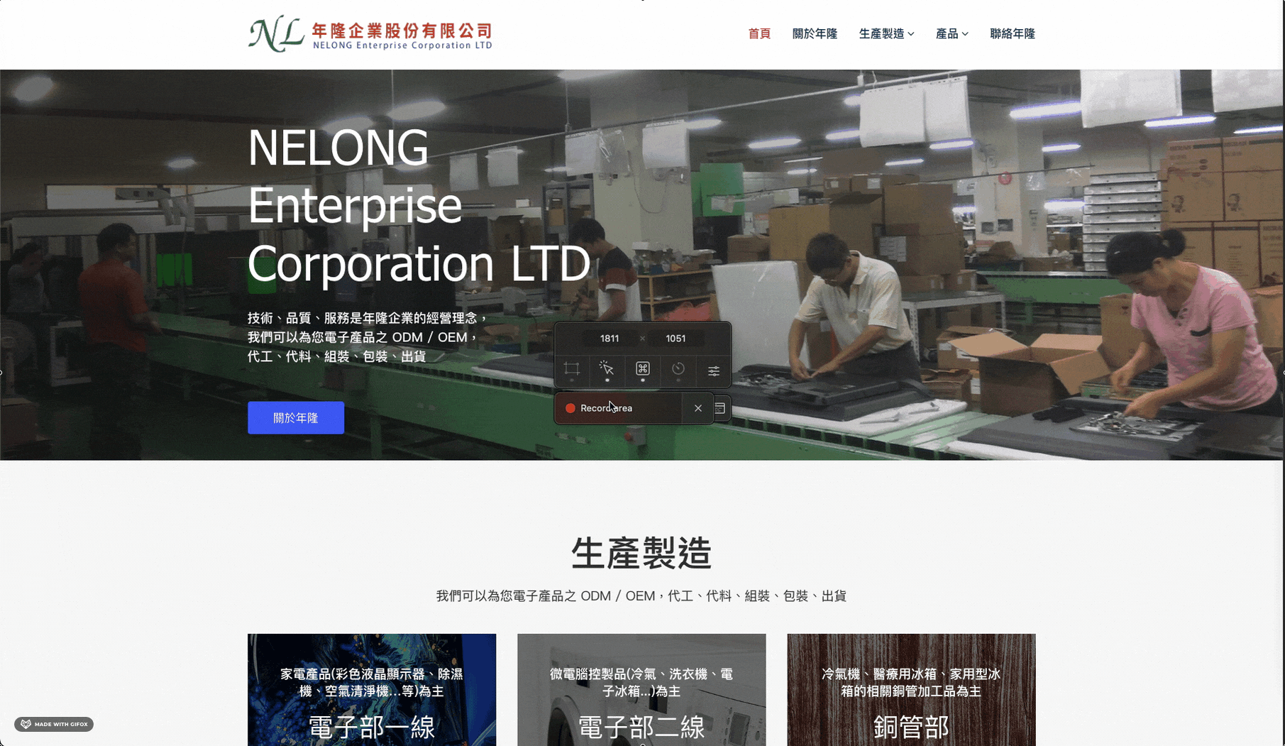 2018年-案例分享：年隆企業股份有限公司｜官方網站