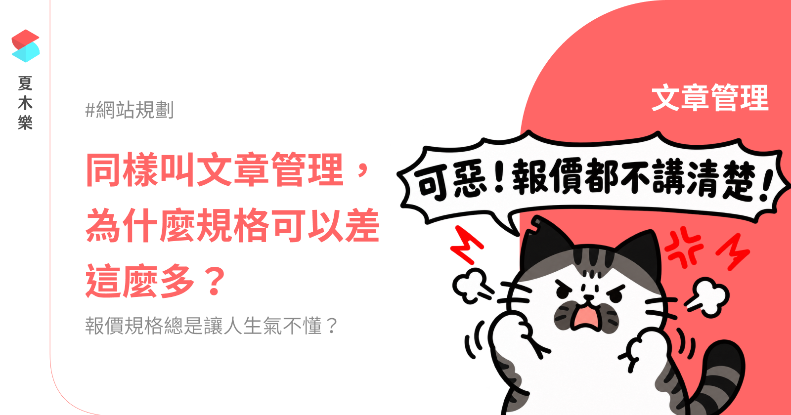 同樣叫文章管理，為什麼規格可以差這麼多？ 