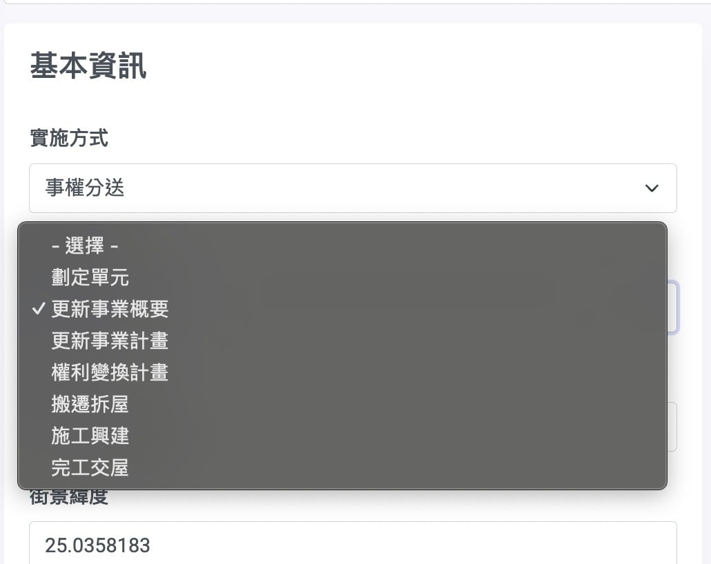 事權分送-對應後台樣貌