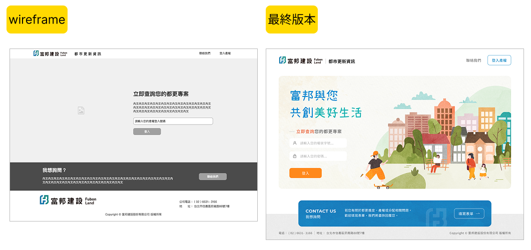 wireframe ＆ 最終版本設計稿