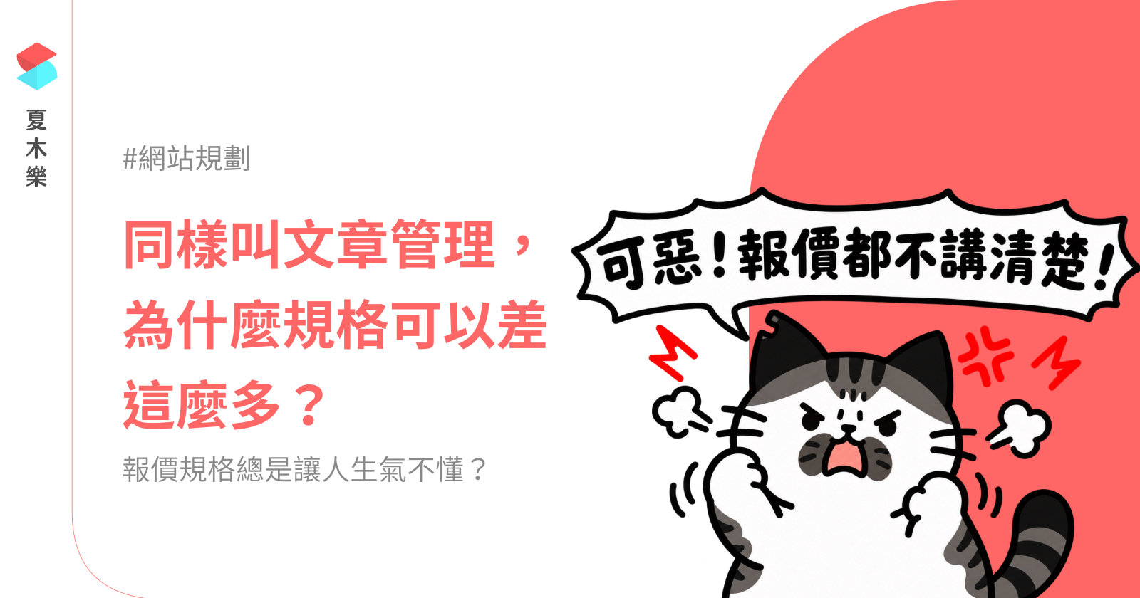 同樣叫文章管理，為什麼規格可以差這麼多？ 