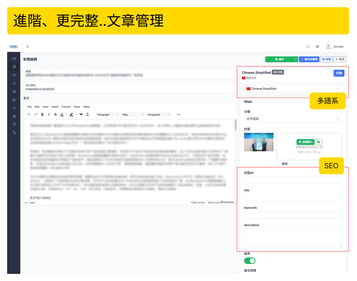 實際案例分析：富智康集團有限公司｜多語系官網，智慧製造，端到端精密解決方案