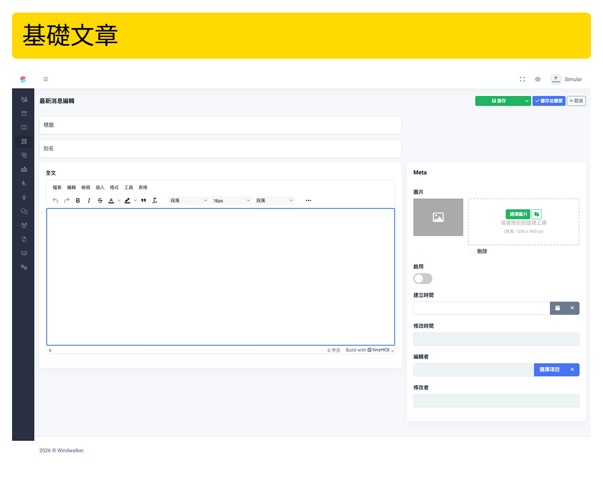 實際案例分析：社團法人肺長壽協會｜官方網站