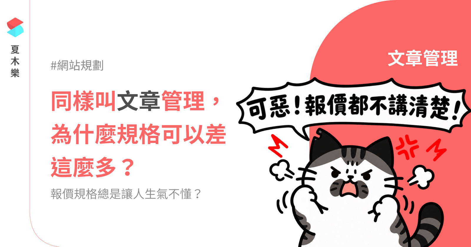 同樣叫文章管理，為什麼規格可以差這麼多？ 