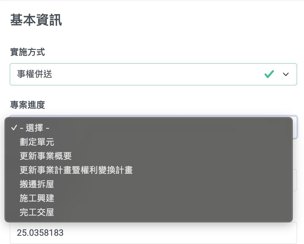 事權併送-對應後台樣貌