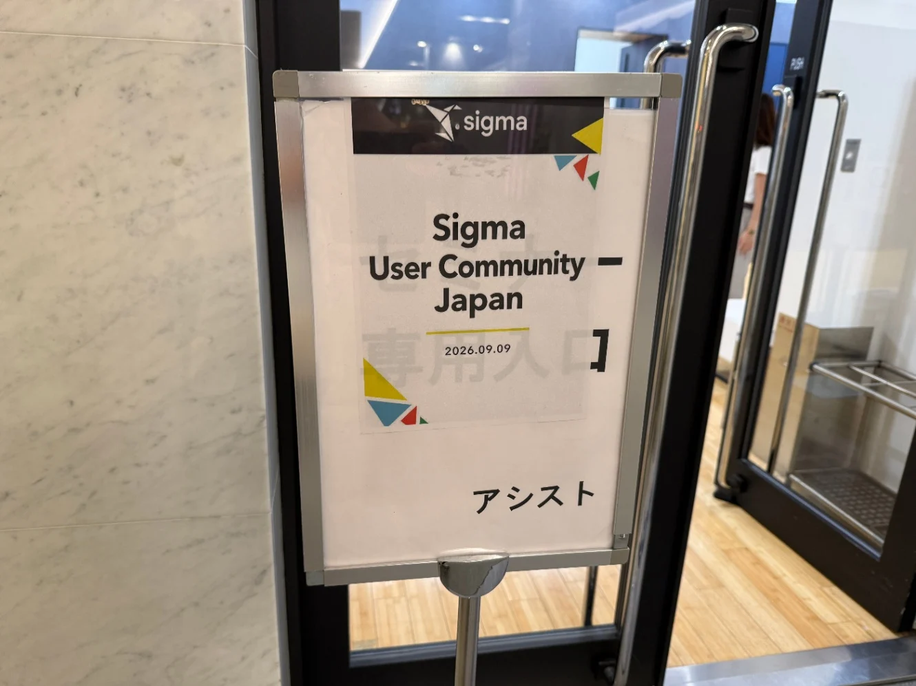 Event signage reading Sigma User Community Japan in the venue lobby