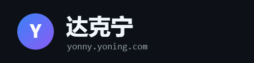 达客宁